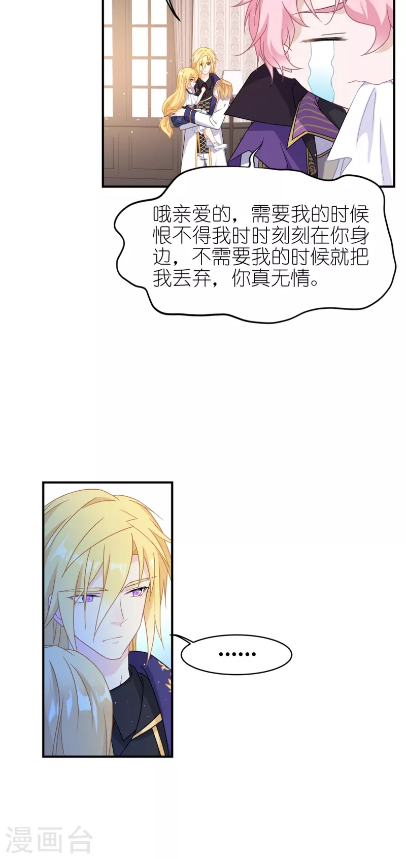 神惩的公主殿下漫画,第31话 纵容1图