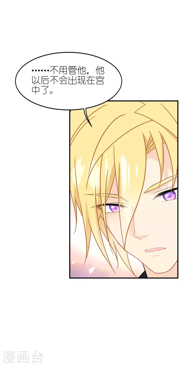 神惩的公主殿下漫画,第31话 纵容2图