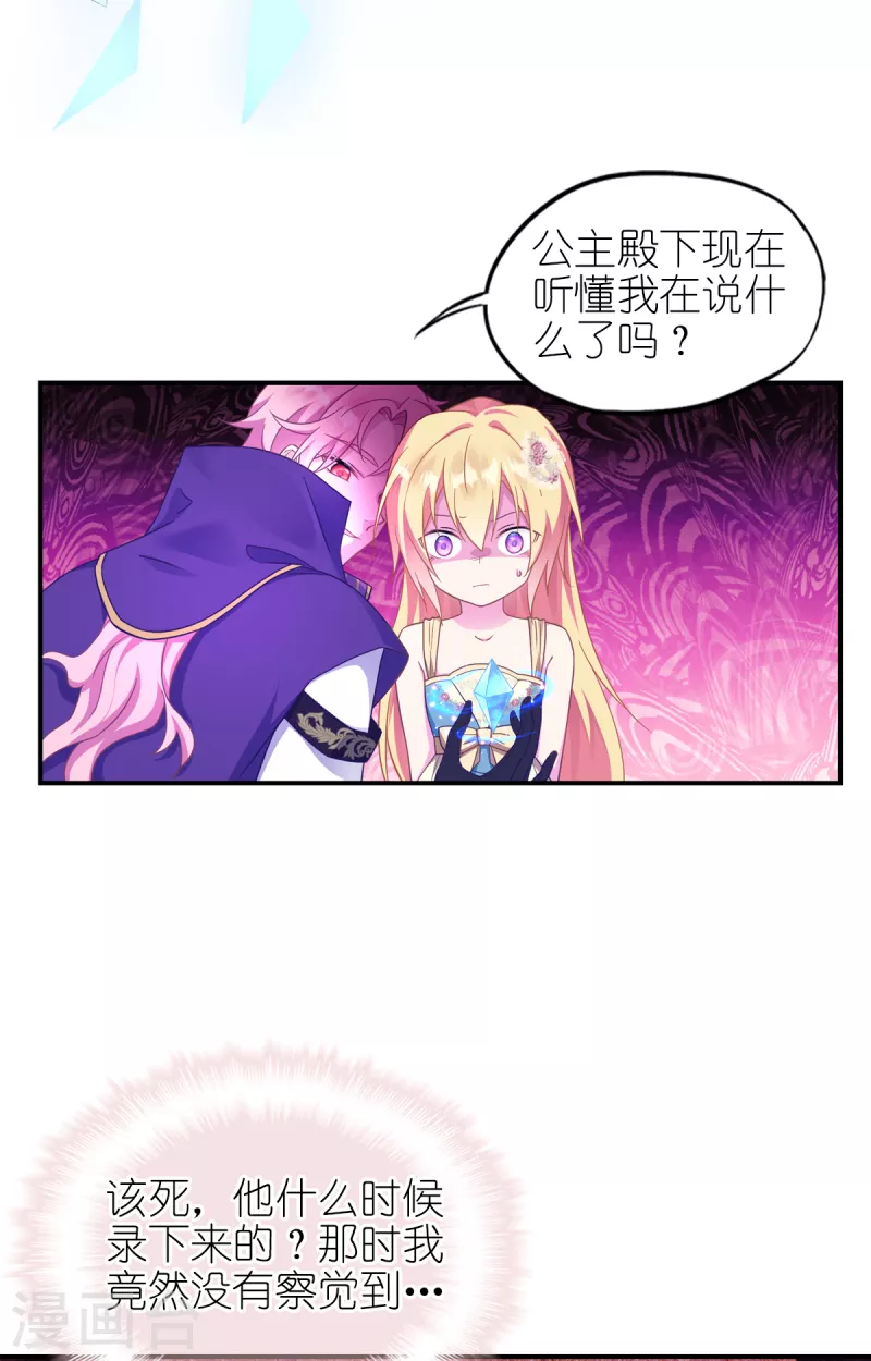 神惩的公主殿下漫画,第29话 一个签名（上）2图