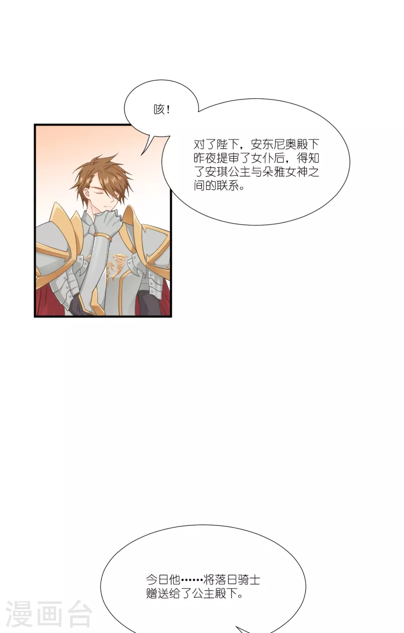 神惩的公主殿下漫画,第40话 保护公主，人人有责！1图