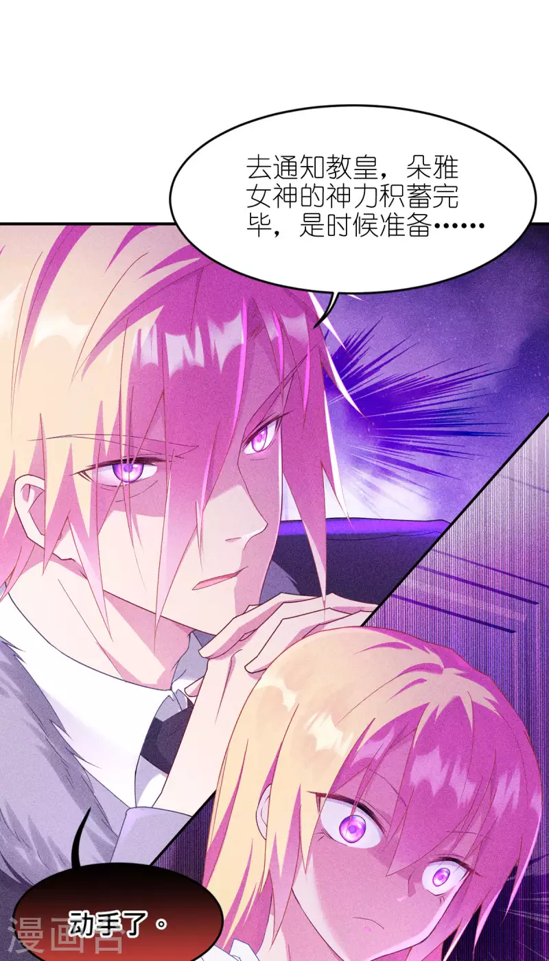 神惩的公主殿下漫画,第33话 宿命1图