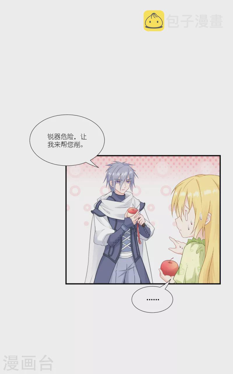 神惩的公主殿下漫画,第41话 用生命守护您1图