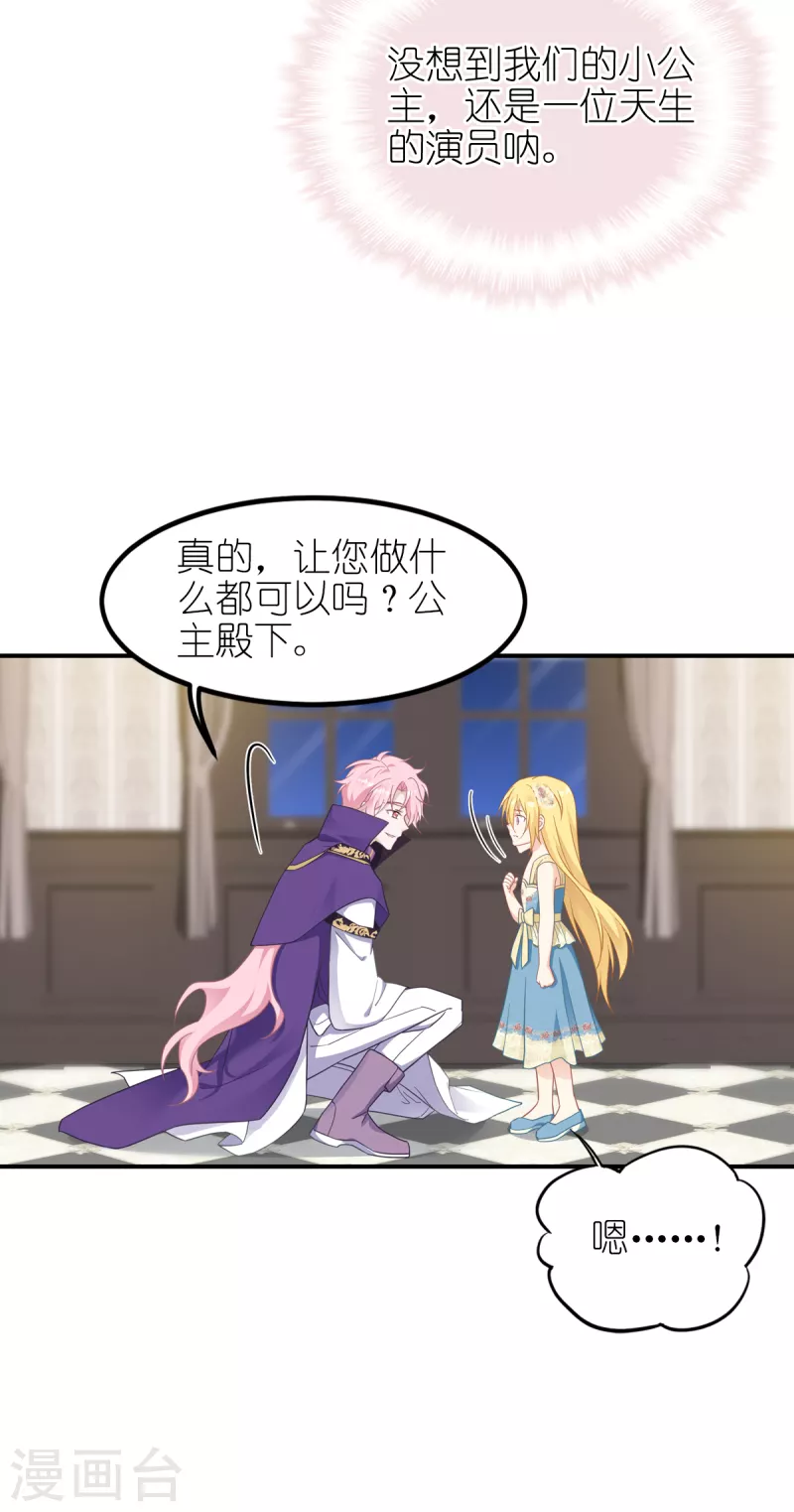 神惩的公主殿下漫画,第29话 一个签名（上）2图
