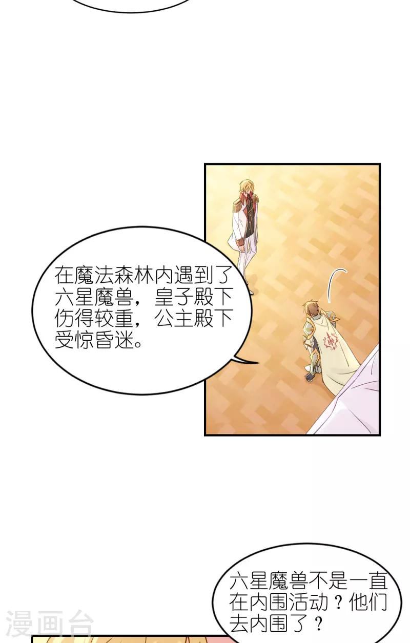 神惩的公主殿下漫画,第28话 我看到了1图