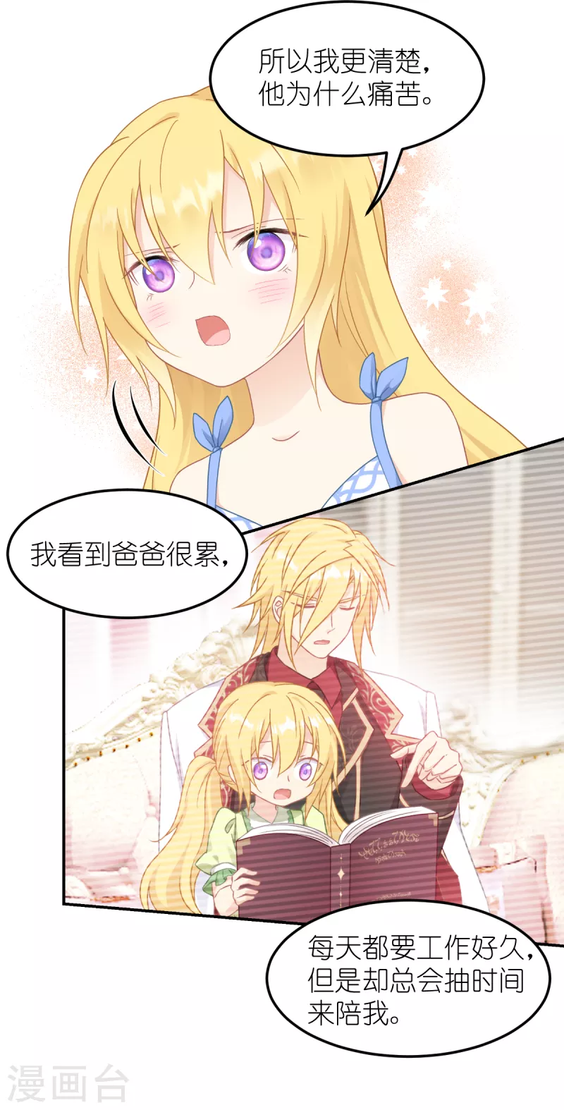 神惩的公主殿下漫画,第34话 公主的眼中2图