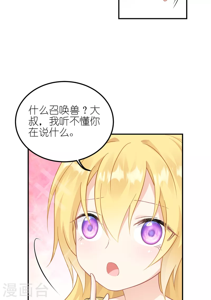 神惩的公主殿下漫画,第29话 一个签名（上）1图