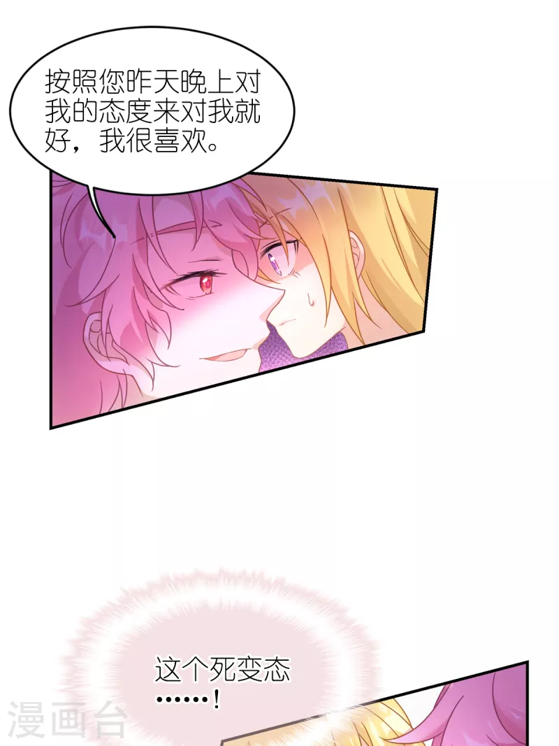 神惩的公主殿下漫画,第31话 纵容1图