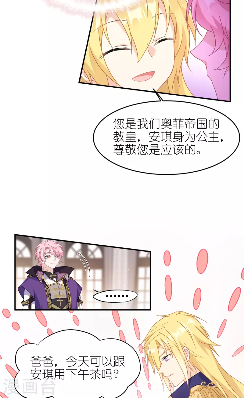 神惩的公主殿下漫画,第31话 纵容2图