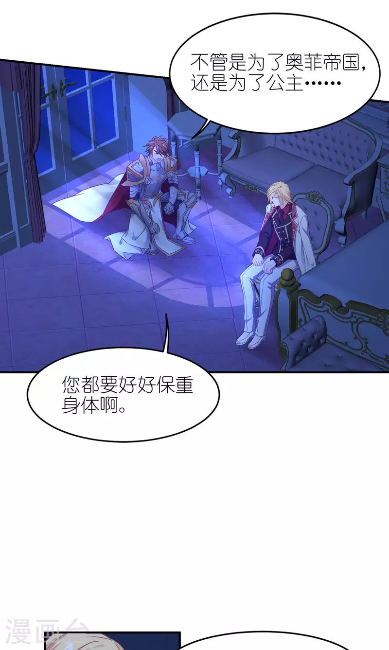 神惩的公主殿下漫画,第24话 唯一的女儿1图