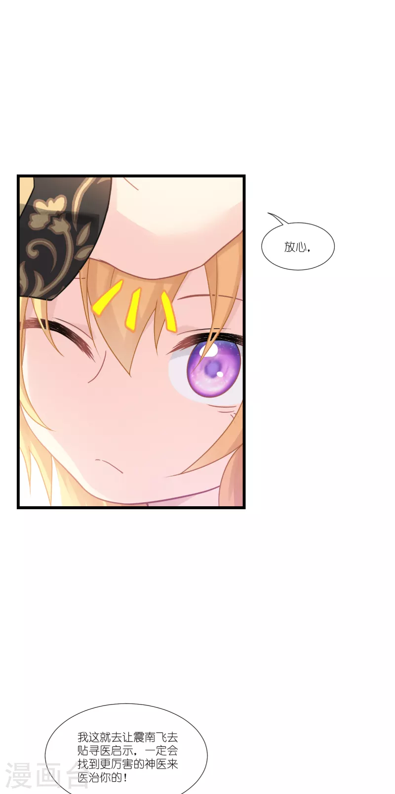 神惩的公主殿下31话漫画,第39话 安东尼奥的选择1图