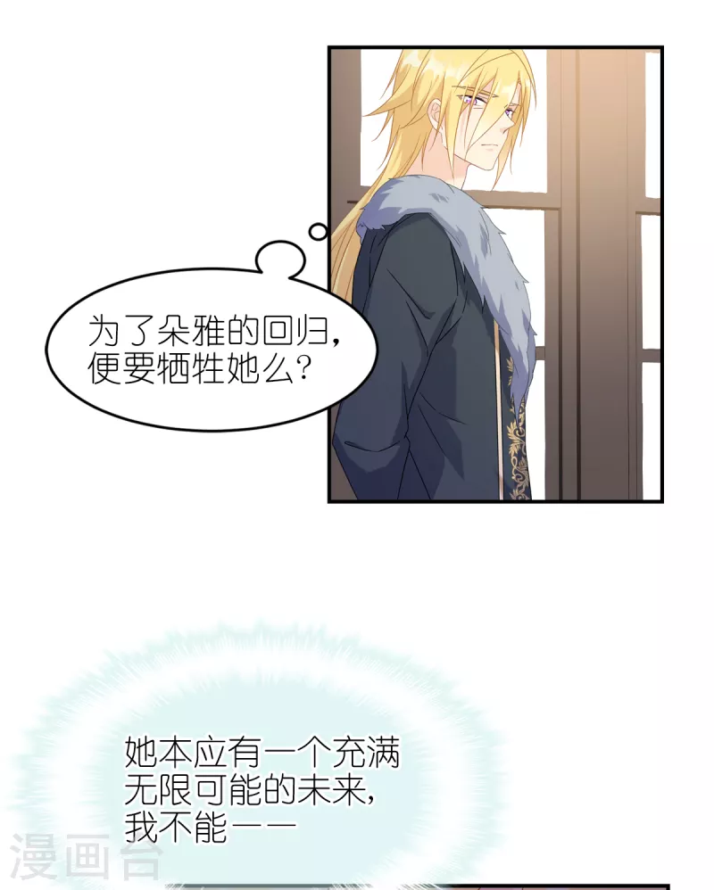 神惩的公主殿下漫画,第31话 纵容1图
