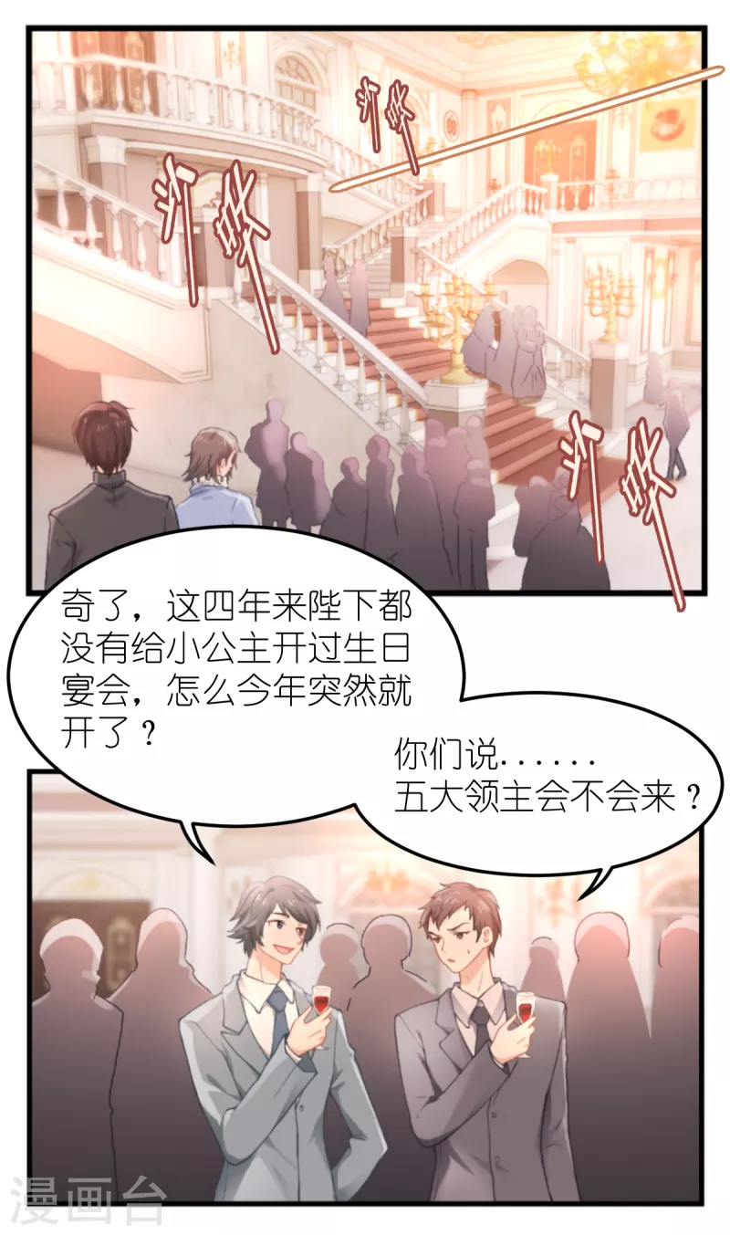 神惩的公主殿下漫画,第35话 公主的生日2图