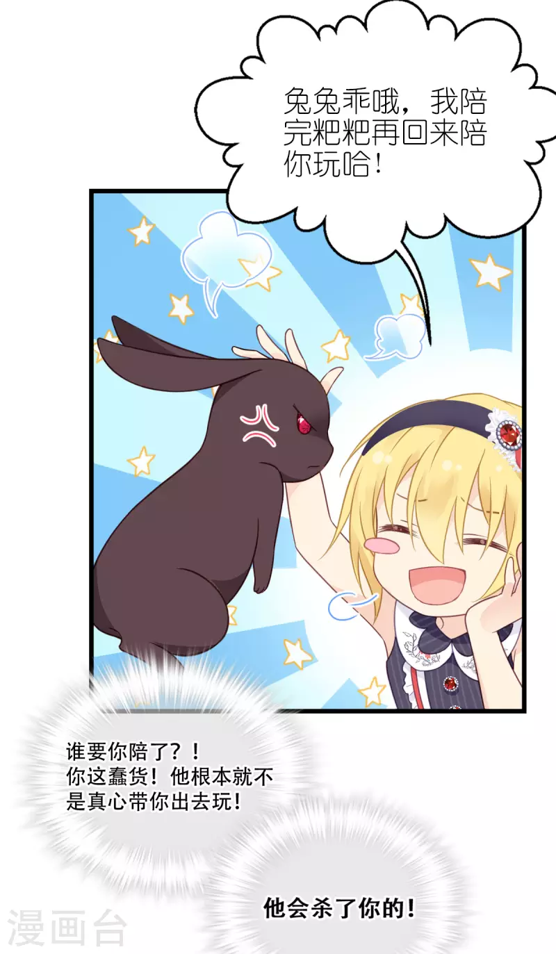 神惩的公主殿下漫画,第19话 我相信他2图