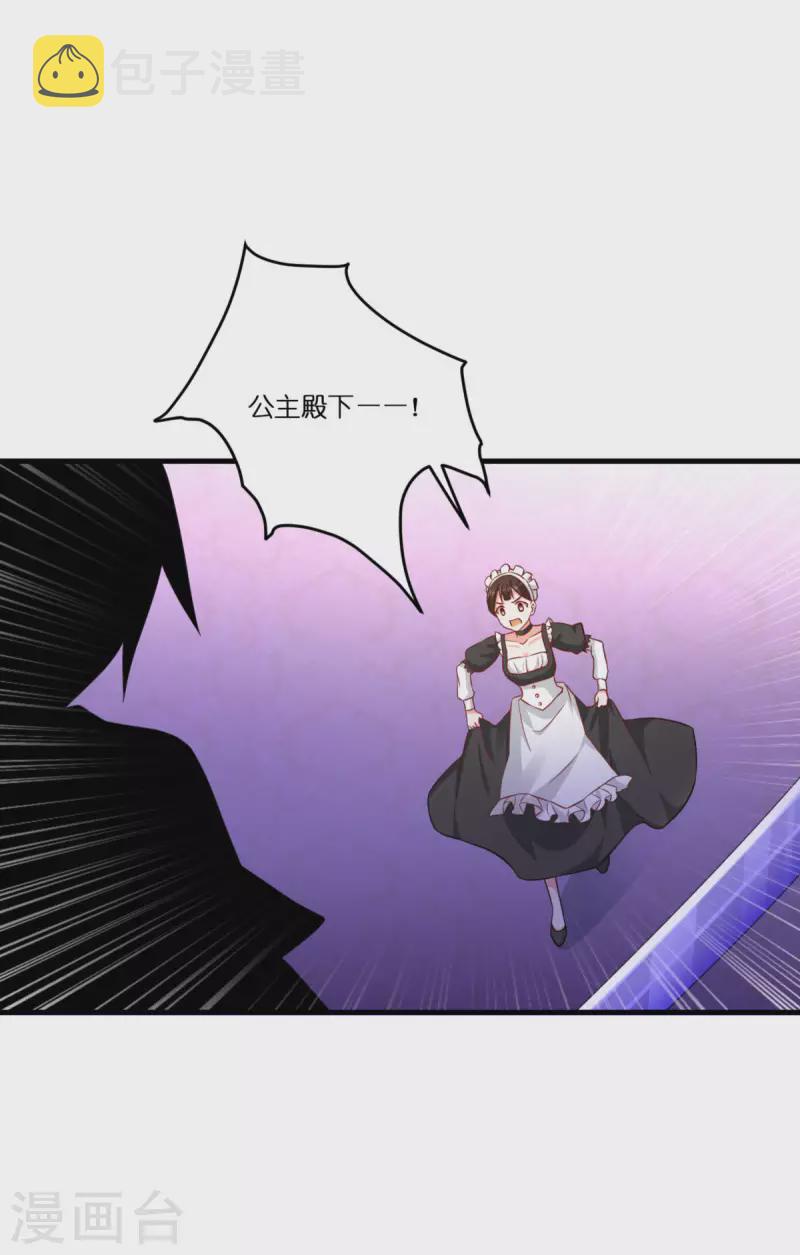 神惩的公主殿下漫画,第7话 女仆莉莉2图