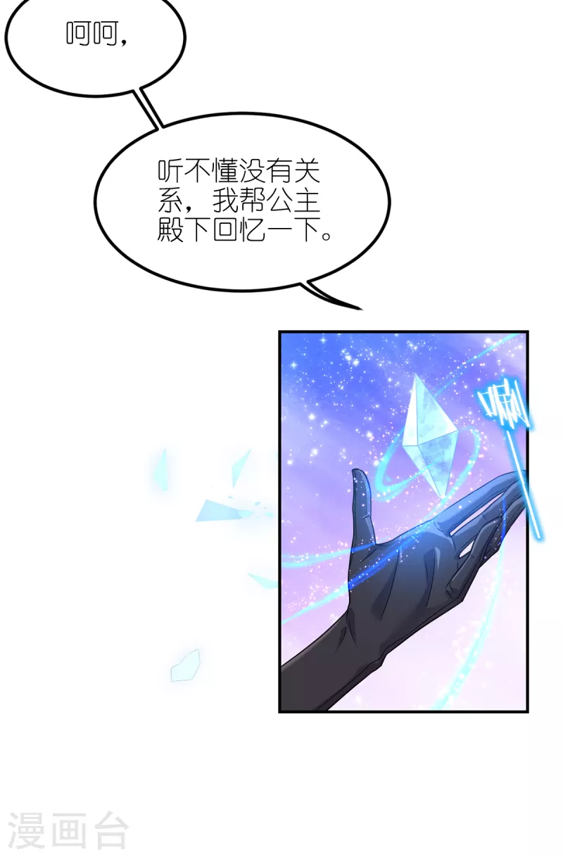 神惩的公主殿下漫画,第29话 一个签名（上）1图