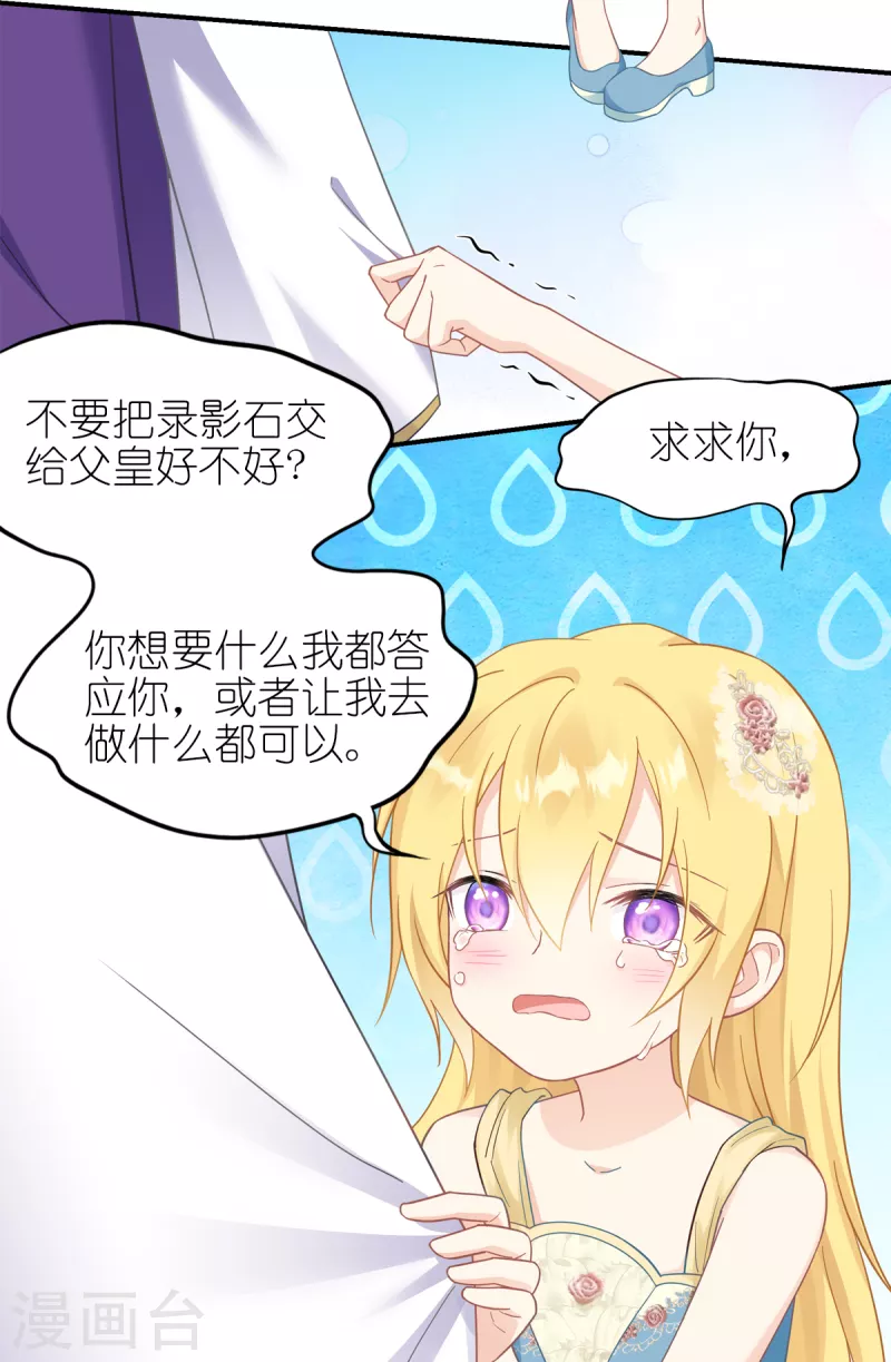 神惩的公主殿下漫画,第29话 一个签名（上）1图