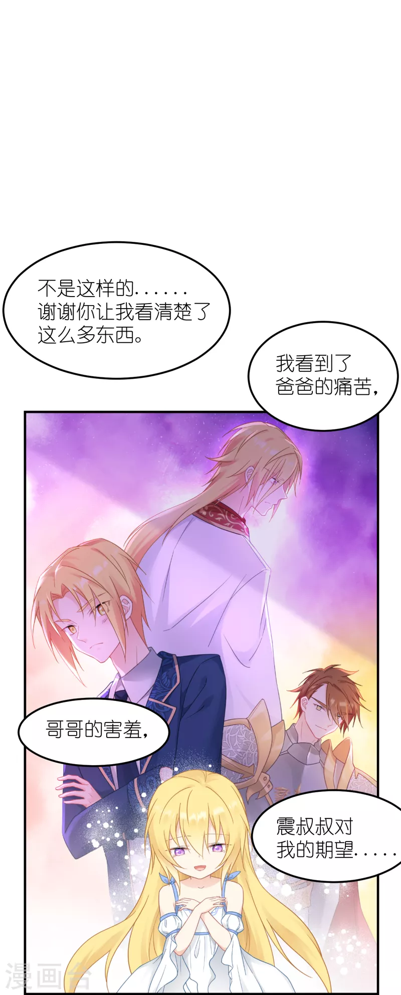 神惩的公主殿下31话漫画,第34话 公主的眼中2图