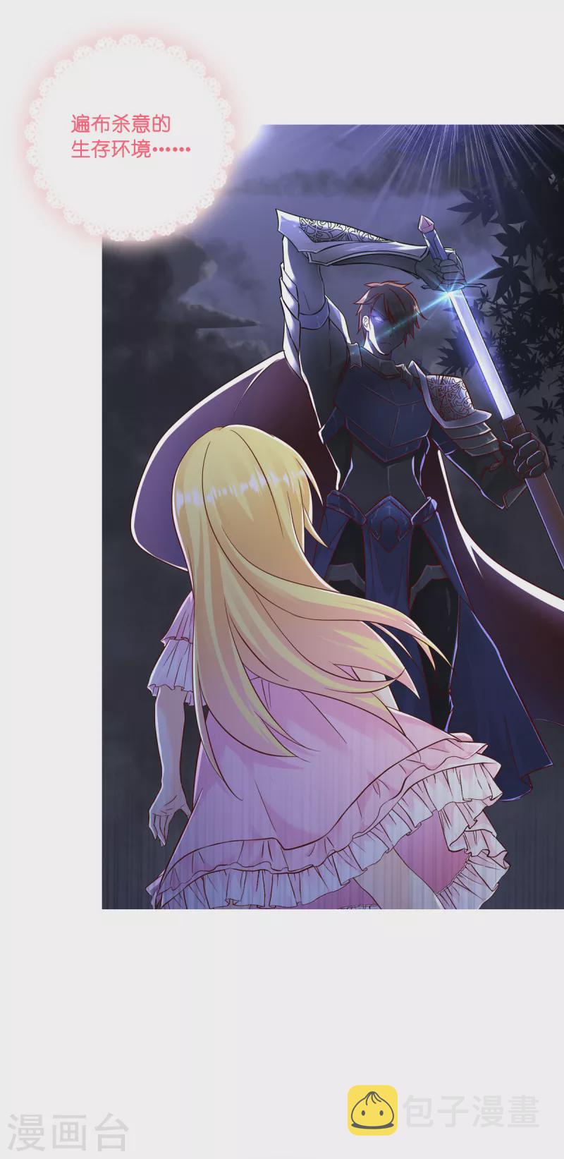神惩的公主殿下漫画,预告1图