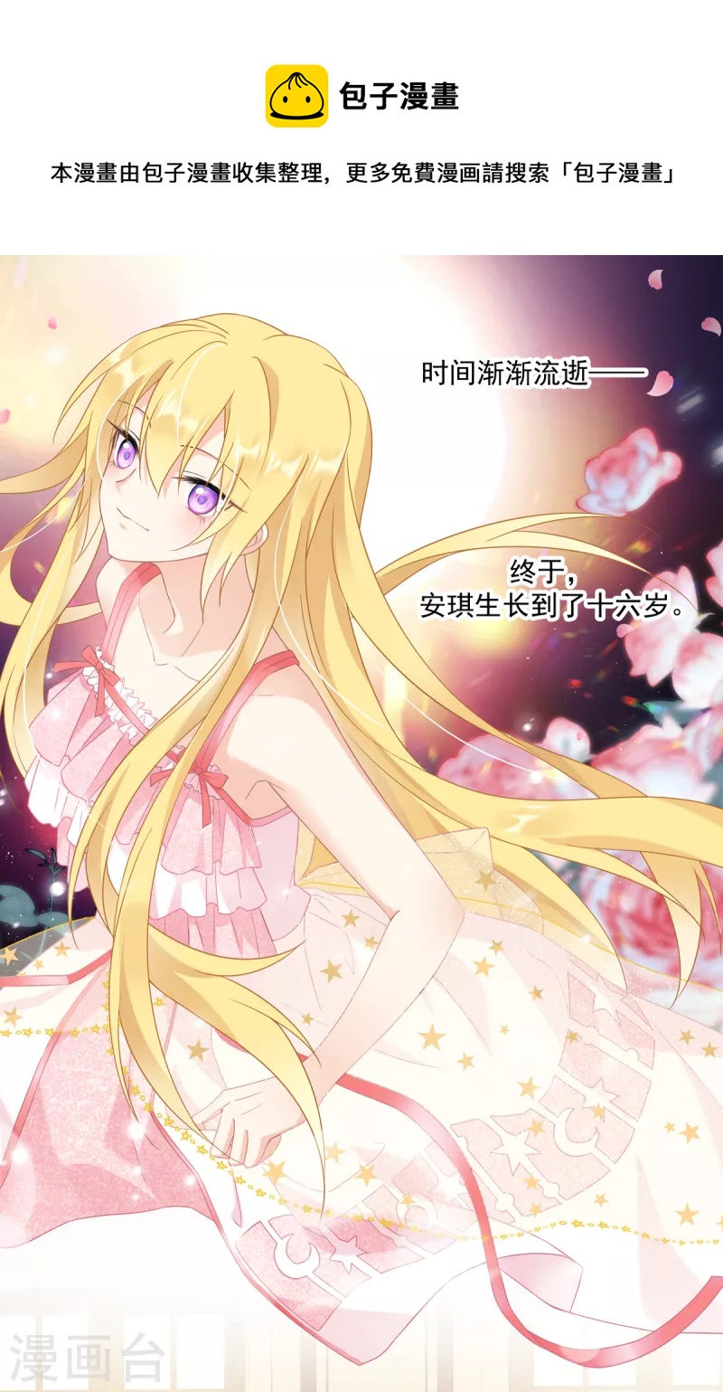 神惩的公主殿下漫画,第31话 纵容1图
