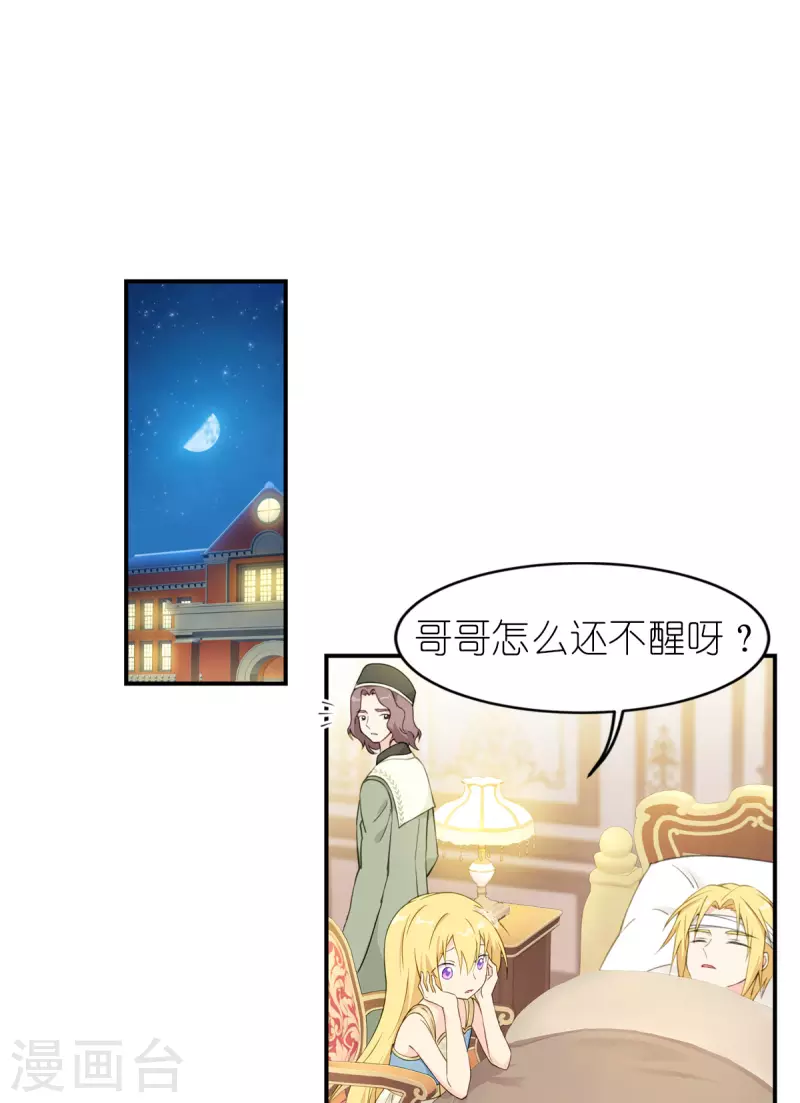 神惩的公主殿下漫画,第28话 我看到了1图