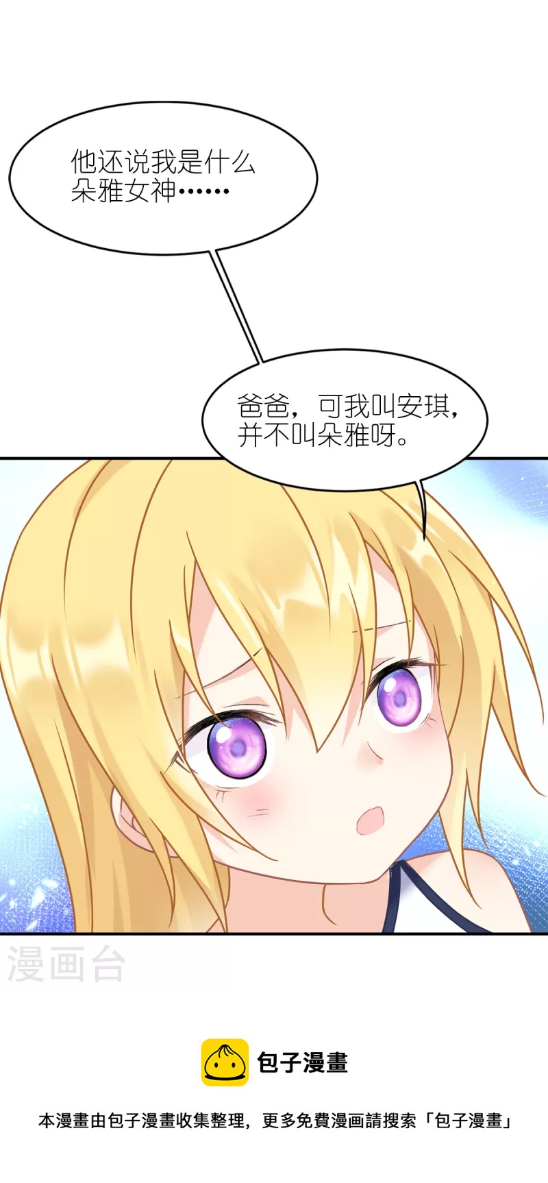 神惩的公主殿下漫画,第31话 纵容1图
