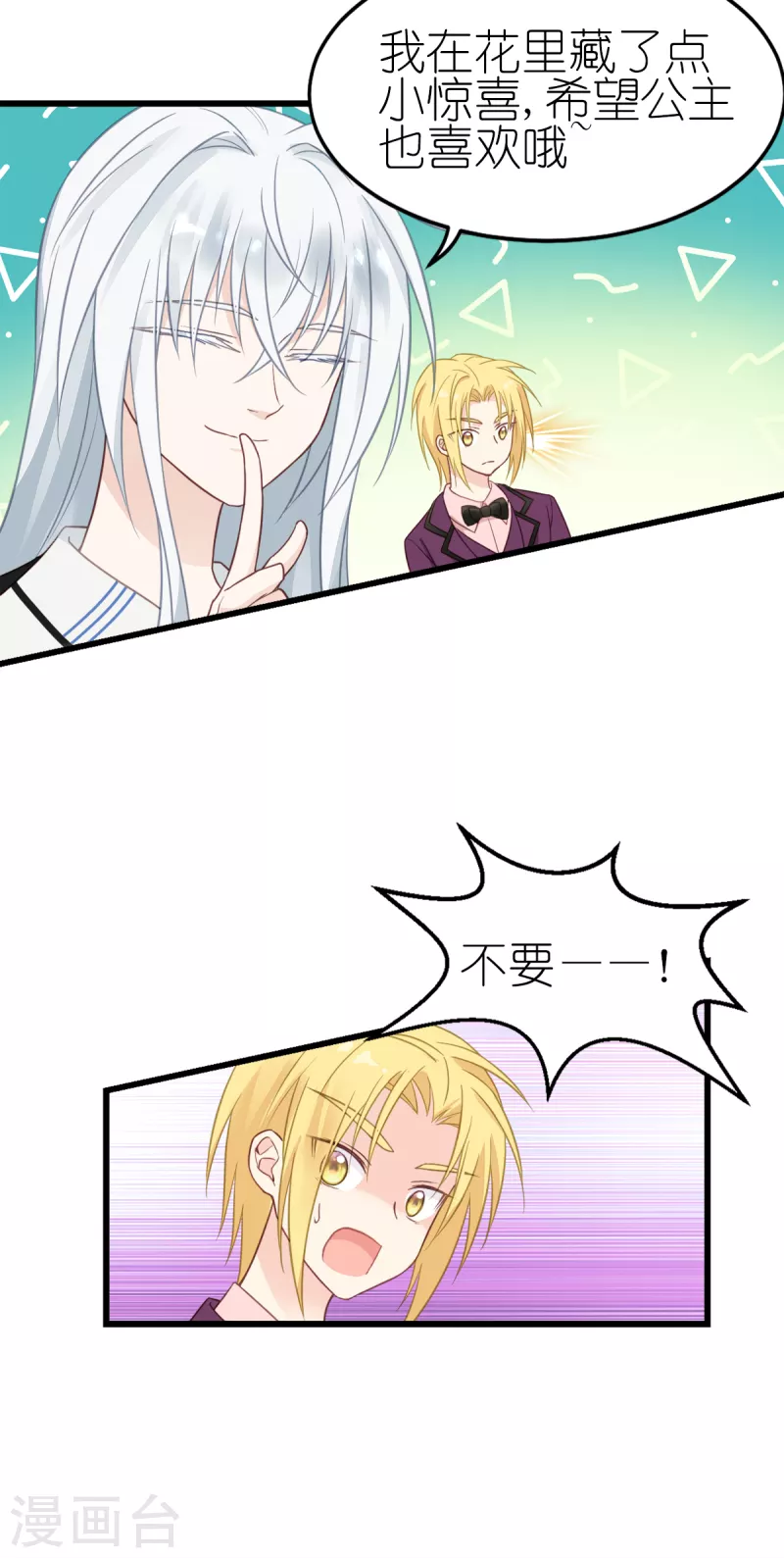 神惩的公主殿下漫画,第17话 魔法课开始啦~1图