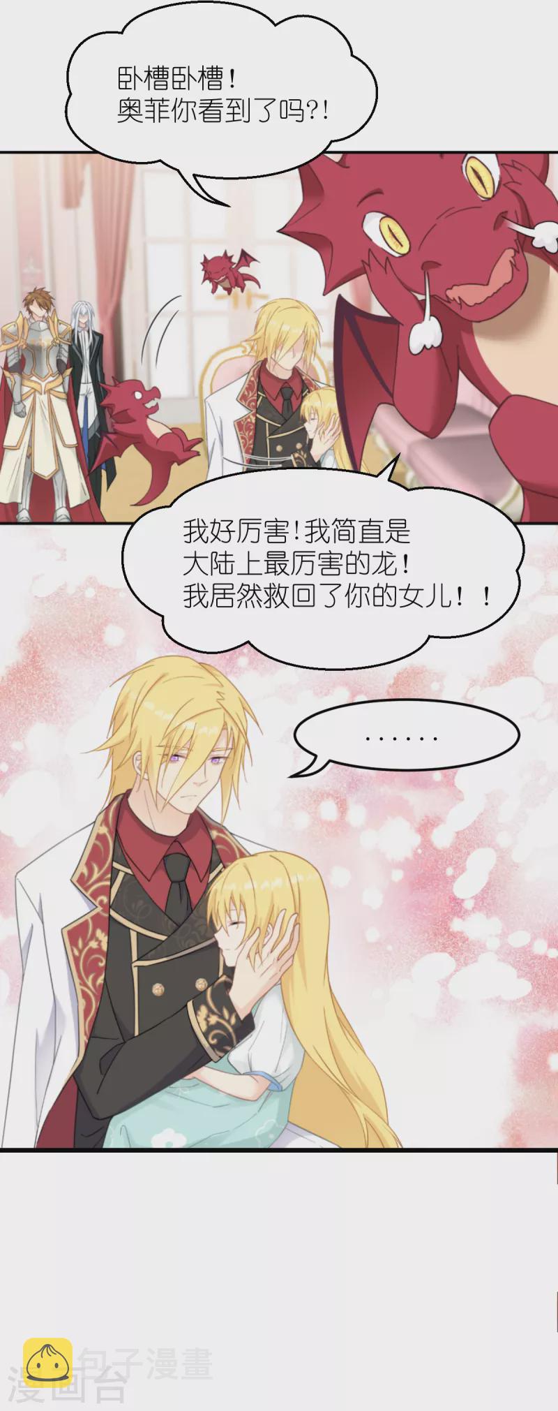 神惩的公主殿下31话漫画,第34话 公主的眼中2图