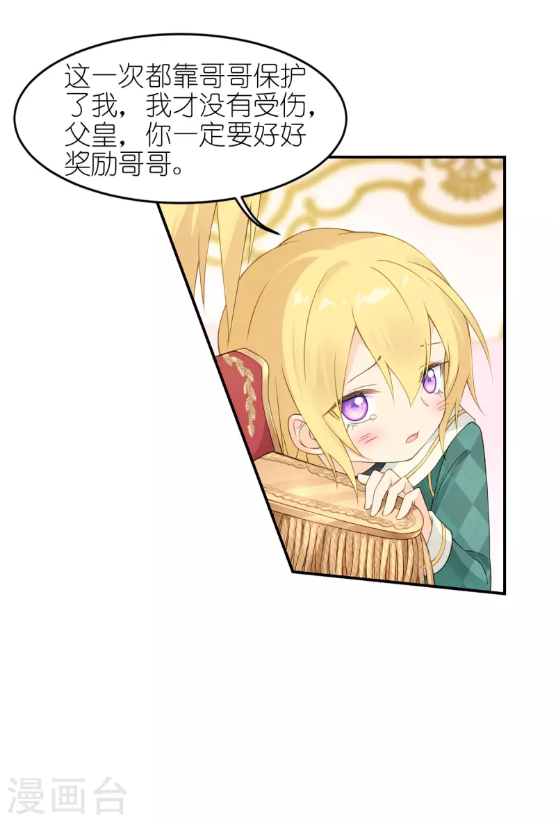 神惩的公主殿下漫画,第28话 我看到了1图