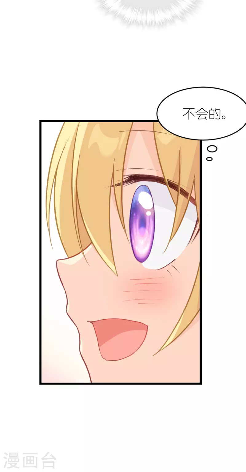 神惩的公主殿下漫画,第19话 我相信他1图