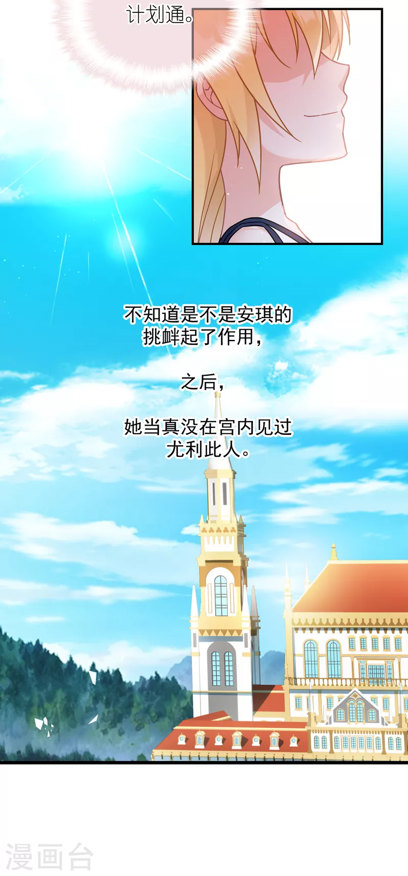 神惩的公主殿下漫画,第31话 纵容2图