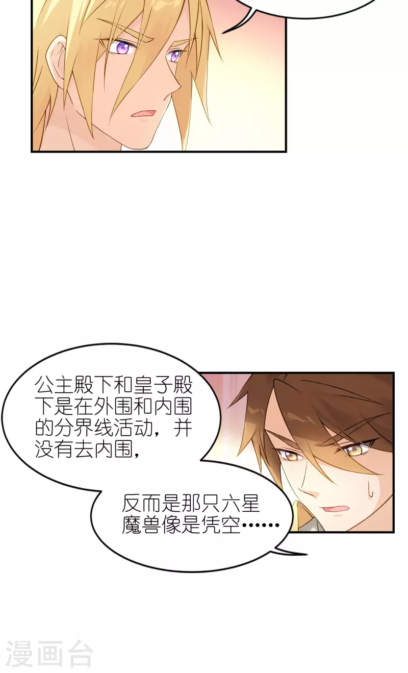 神惩的公主殿下漫画,第28话 我看到了2图