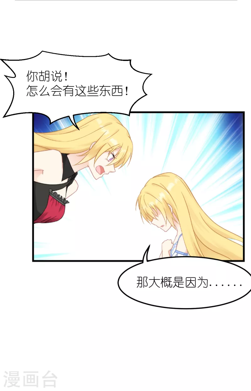 神惩的公主殿下31话漫画,第34话 公主的眼中1图