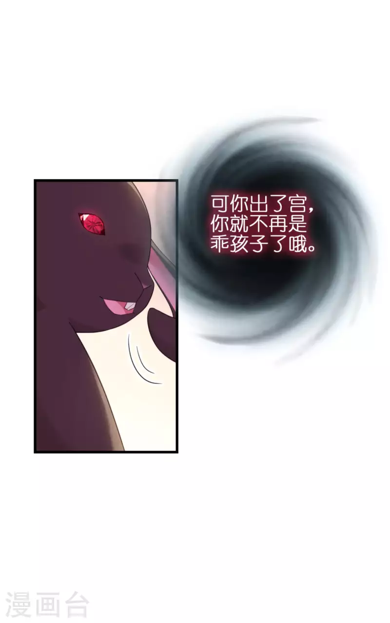 神惩的公主殿下漫画,第9话 杀机四伏1图