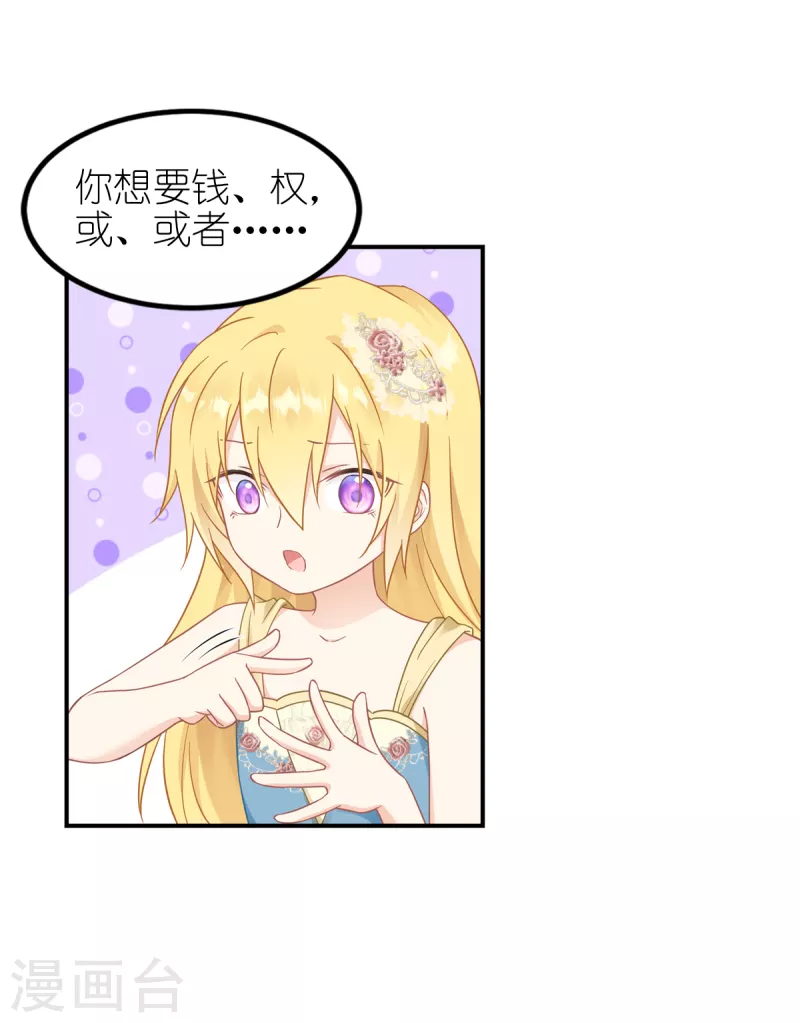 神惩的公主殿下漫画,第29话 一个签名（上）1图