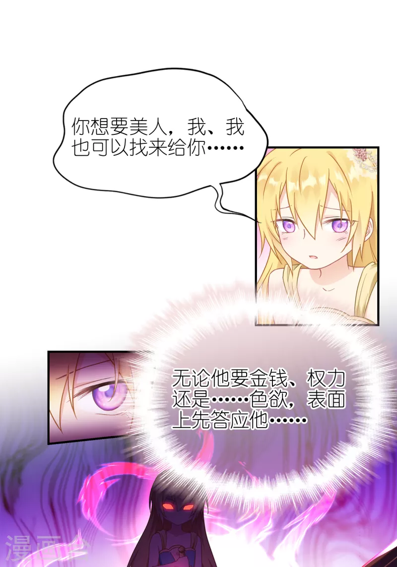 神惩的公主殿下漫画,第29话 一个签名（上）2图