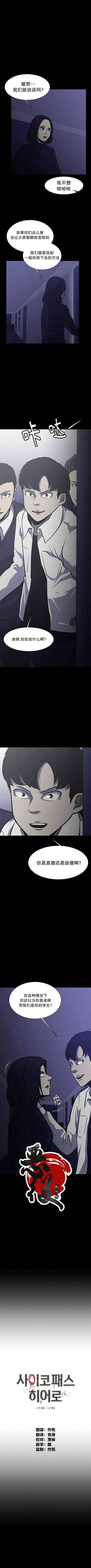 狂人英语李阳漫画,第10话1图