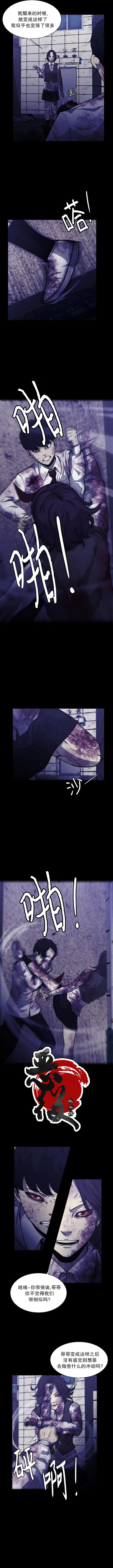 狂人英雄漫画,第8话2图