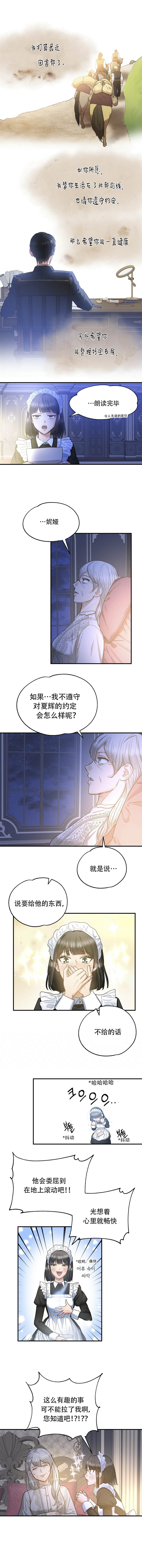 两位继承人漫画免费阅漫画,第10话1图