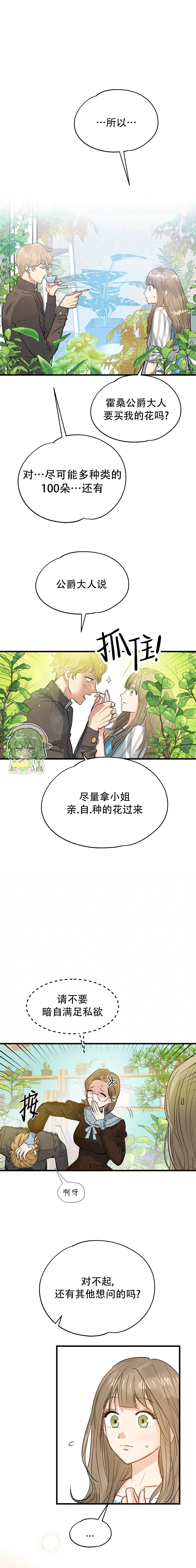 两位继承人漫画,第4话2图