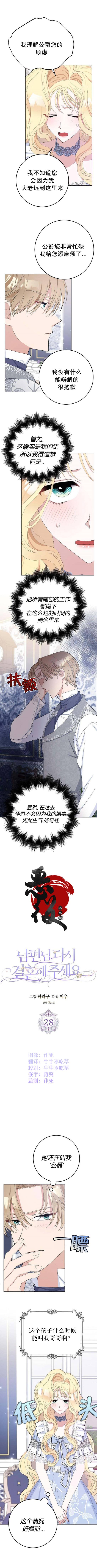 老公不理我了漫画,第28话2图