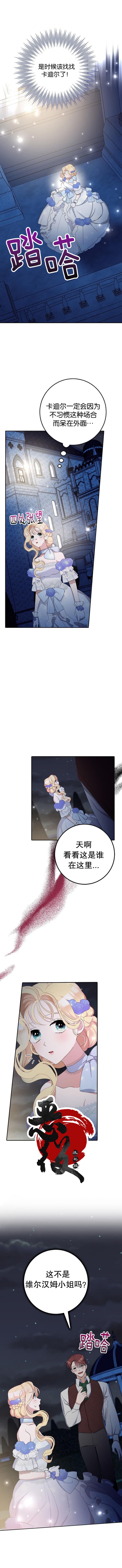 请再一次跟我结婚，老公漫画,第8话2图
