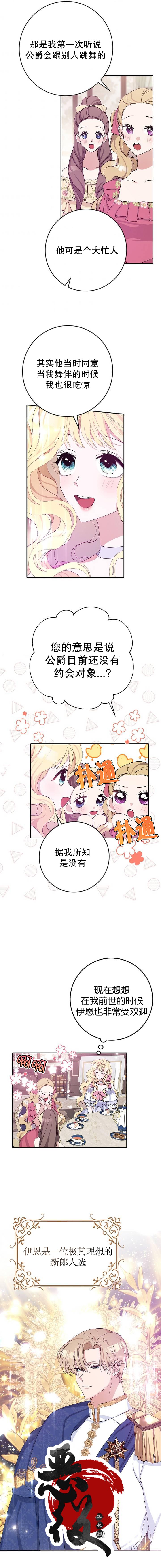 老公不理我了漫画,第16话2图