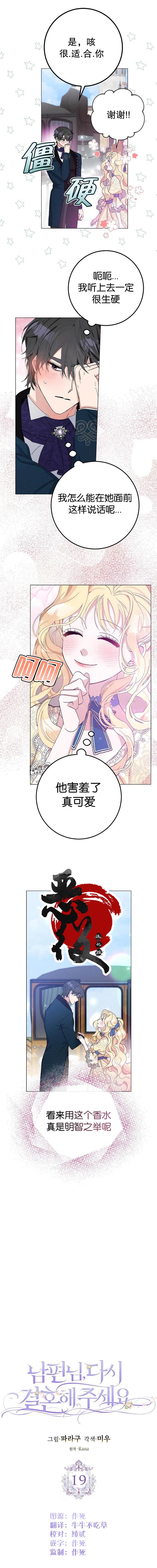老公不理我了漫画,第19话2图