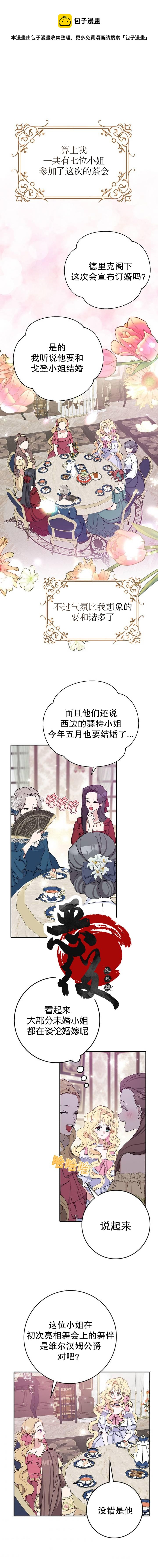 老公不理我了漫画,第16话1图