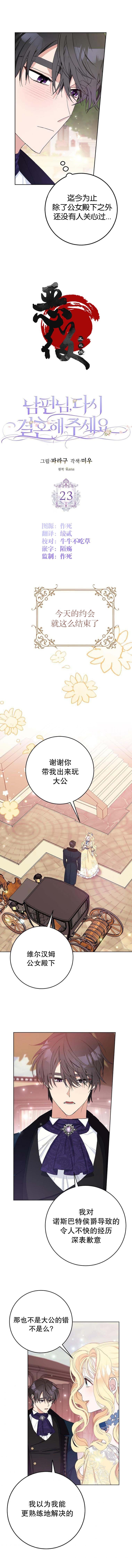 请再一次跟我结婚，老公漫画,第23话2图
