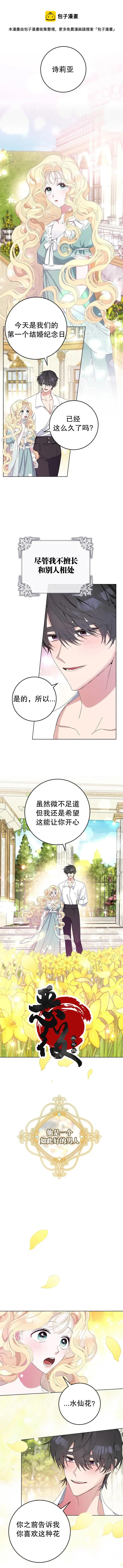 请再一次跟我结婚，老公漫画,第2话1图