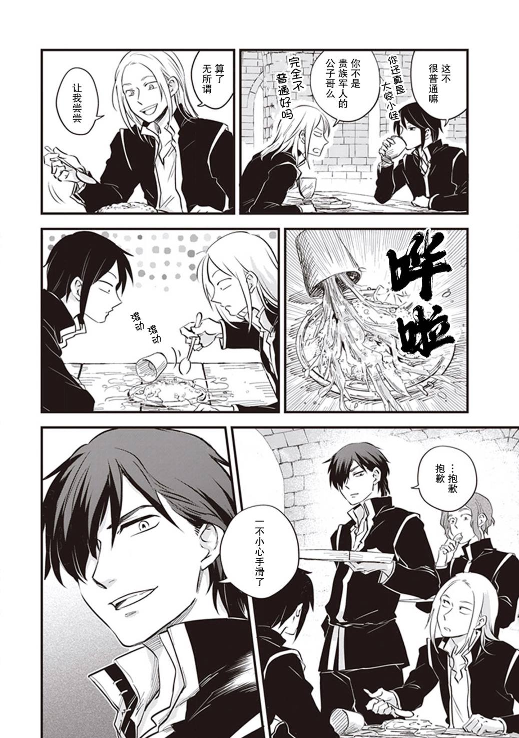 异国幻灯漫画,第5话2图