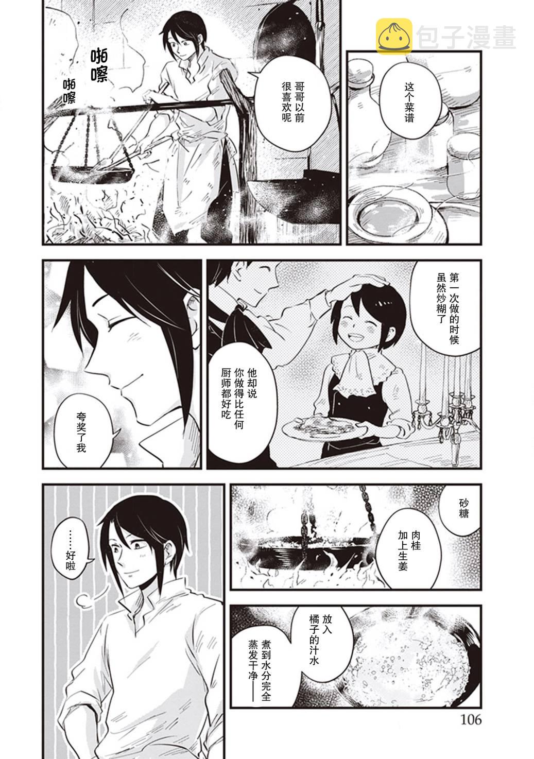 异国幻灯漫画,第5话2图