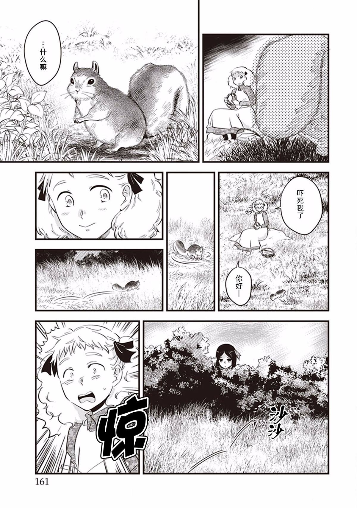 异国幻灯漫画,第8话1图