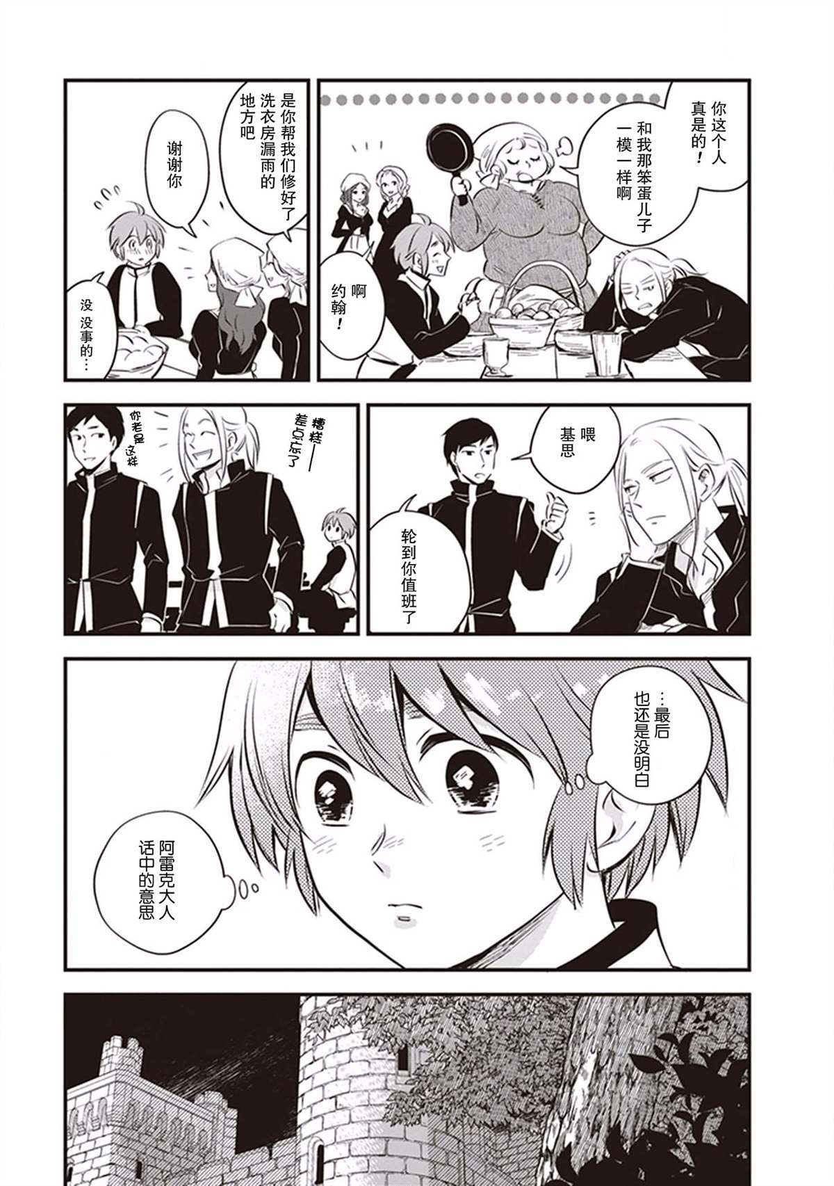 异国幻灯漫画,第4话2图